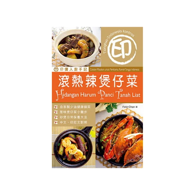 印傭會話一指通（增訂版）：家有印傭好幫手，主雇雙方好溝通（附MP3）【金石堂】 歷史價格詳細信息