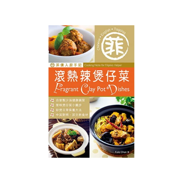 菲傭入廚手記：超易煮粥粉麵飯（中英對照） 歷史價格詳細信息