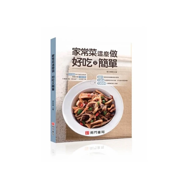 好吃又澎湃！創意熱炒40道：一鍋三步驟，從家常到宴客，豐盛食材美味上桌！/食譜/飲食 歷史價格詳細信息