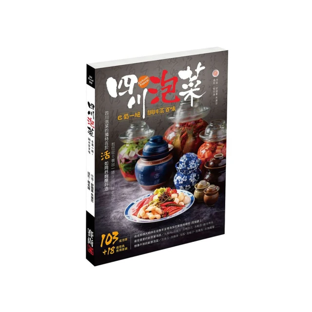 川菜百味秘笈 劉自華 2012-1 四川科技 歷史價格詳細信息