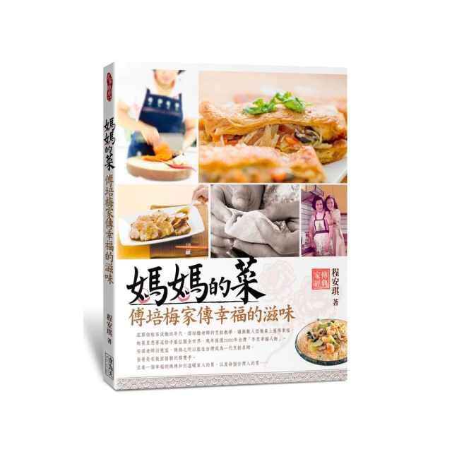 傅培梅時間的美味中國菜 歷史價格詳細信息