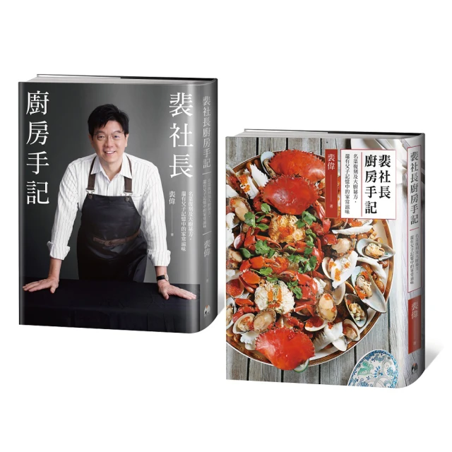 裴社長廚房手記(雙封面隨機出貨) 價格比較,價格查詢,歷史價格詳細信息