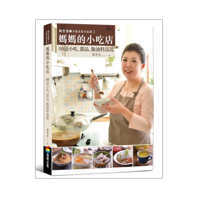 阿芳的手做家庭料理全書（全彩精裝食譜兩冊）/蔡季芳【城邦讀書花園】 歷史價格詳細信息