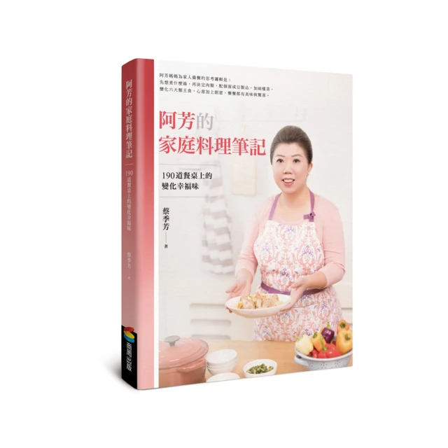 阿芳的手做家庭料理全書（全彩精裝食譜兩冊）/蔡季芳【城邦讀書花園】 歷史價格詳細信息