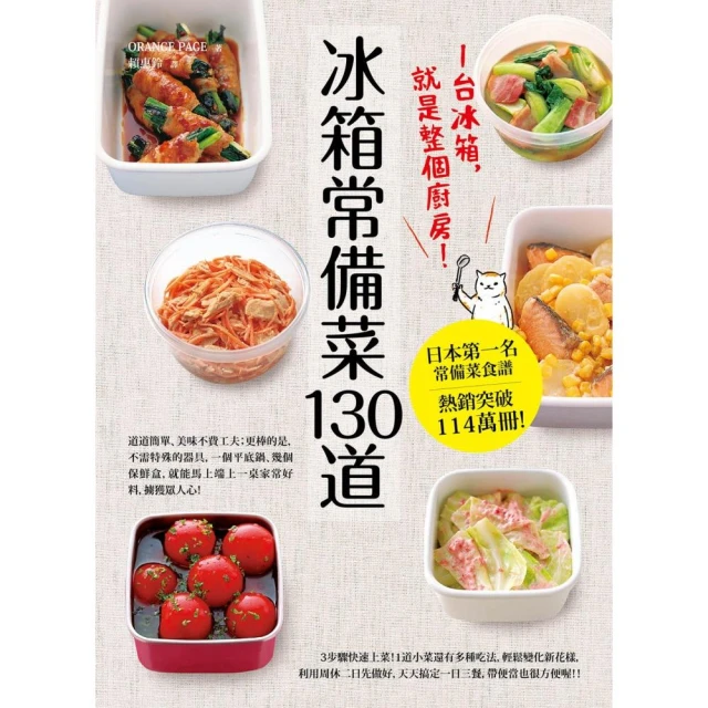 冰箱常備食材料理百科：40種萬用百搭好食材指南， 200道便當菜、家常菜輕鬆上桌【金石堂】 歷史價格詳細信息