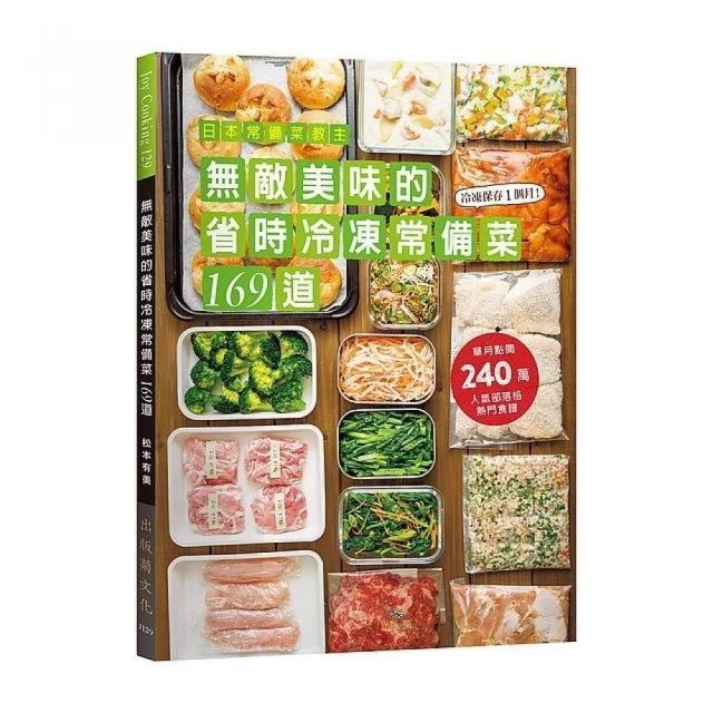 常備菜食堂 的超簡單神菜單168：Twitter近40萬粉絲推崇！忙人專屬食譜 歷史價格詳細信息