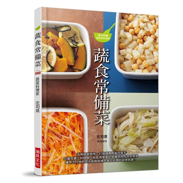 蔬食常備菜 活用蔬菜特性、打造健康輕盈好幫手。只要花費少許時間，就能用豐富的常備菜妝點自家餐桌。 歷史價格詳細信息