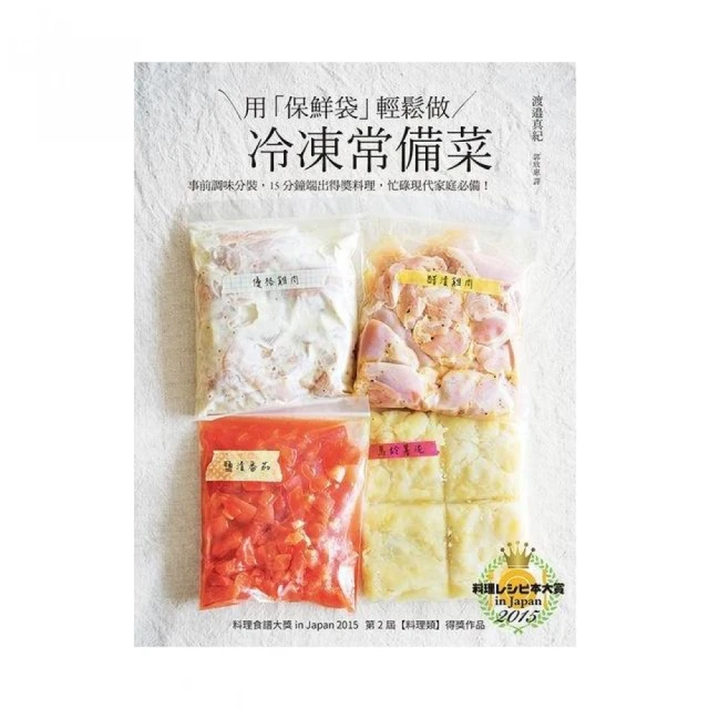 冷凍常備調理包 下班後也來得及做晚餐 袋裝冷凍配菜 冷凍常備菜124道美味食譜 歷史價格詳細信息