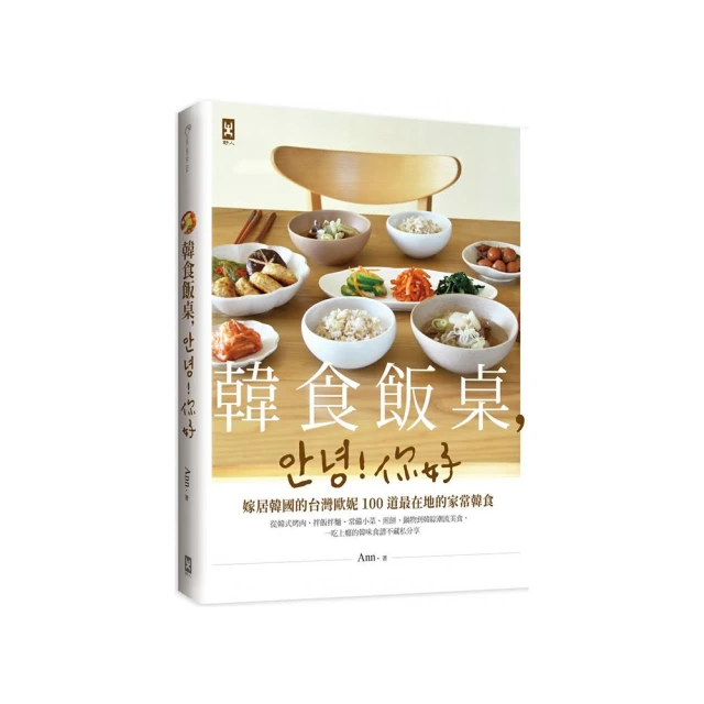 韓食飯桌，안녕！你好：嫁居韓國的台灣歐妮100道最在地的家常韓食【從韓式烤肉、拌飯拌麵、常備小菜、煎餅，一吃上【金石堂】 歷史價格詳細信息