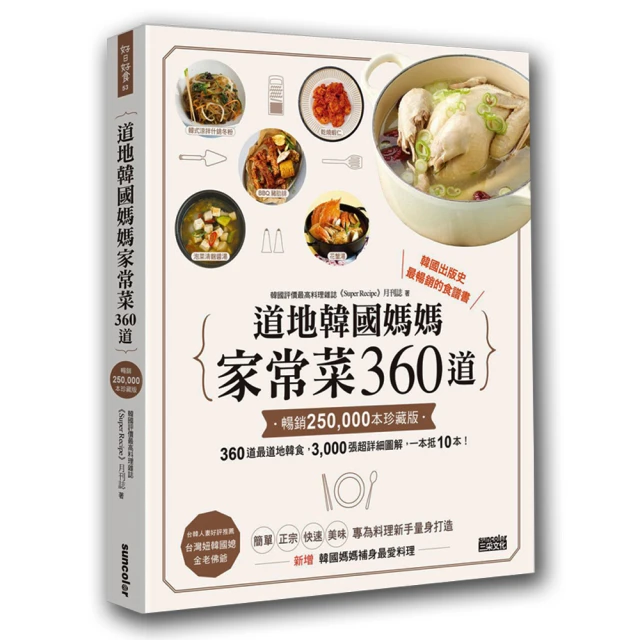 韓國媽媽最愛的韓食組合技：最道地食材搭配，煮出230+道韓風家常菜<啃書> 歷史價格詳細信息