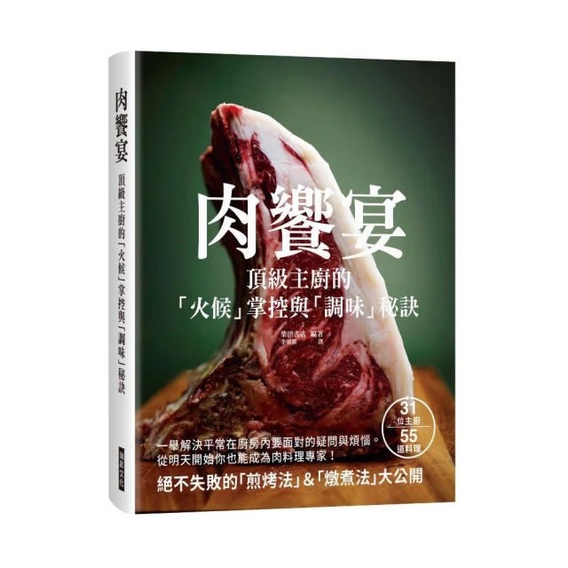 肉饗宴：頂級主廚的「火候」掌握與「調味」秘訣 歷史價格詳細信息