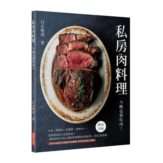 私房肉料理  今晚也要吃肉 「讓尋常的牛肉＆豬肉料理變得更加好吃」的62道食譜 歷史價格詳細信息