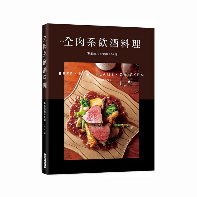 全肉系飲酒料理：專業祕技＆ 食譜1 0 0 道 歷史價格詳細信息