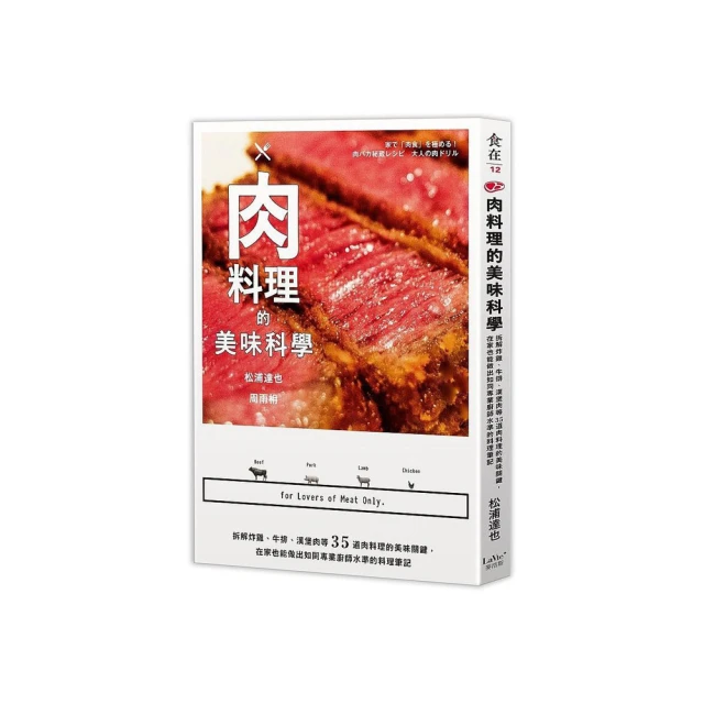 肉的料理科學【超圖解】：千張分解圖！大廚不外傳的烹調密技 從選對肉到出好菜 歷史價格詳細信息