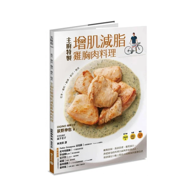 增肌減脂雞胸肉完全料理事典：大口吃肉也能瘦！涼拌、煎炒、燒烤、燉煮到製成肉......【城邦讀書花園】 歷史價格詳細信息