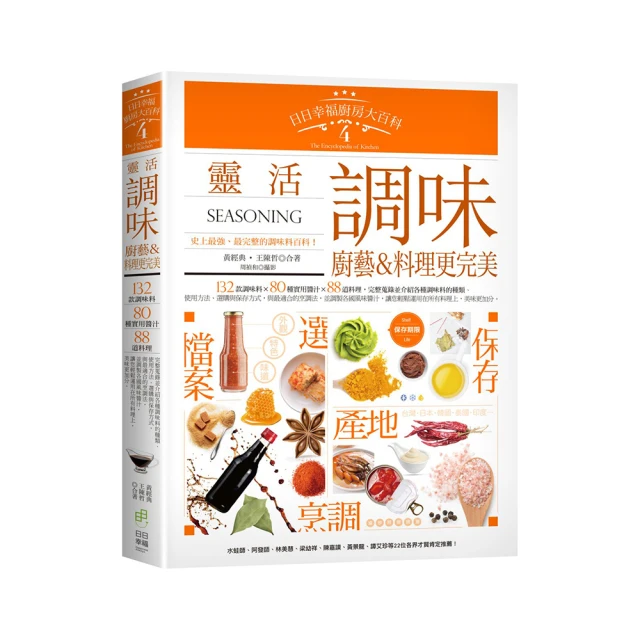 日日幸福廚房大百科5：善用南北貨，嘗百鮮、易保存，天天享美味<啃書> 歷史價格詳細信息