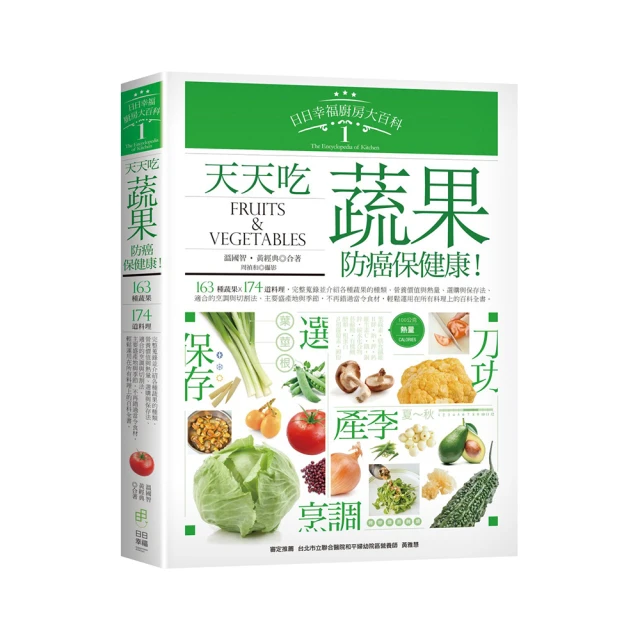 日日幸福廚房大百科5：善用南北貨，嘗百鮮、易保存，天天享美味<啃書> 歷史價格詳細信息