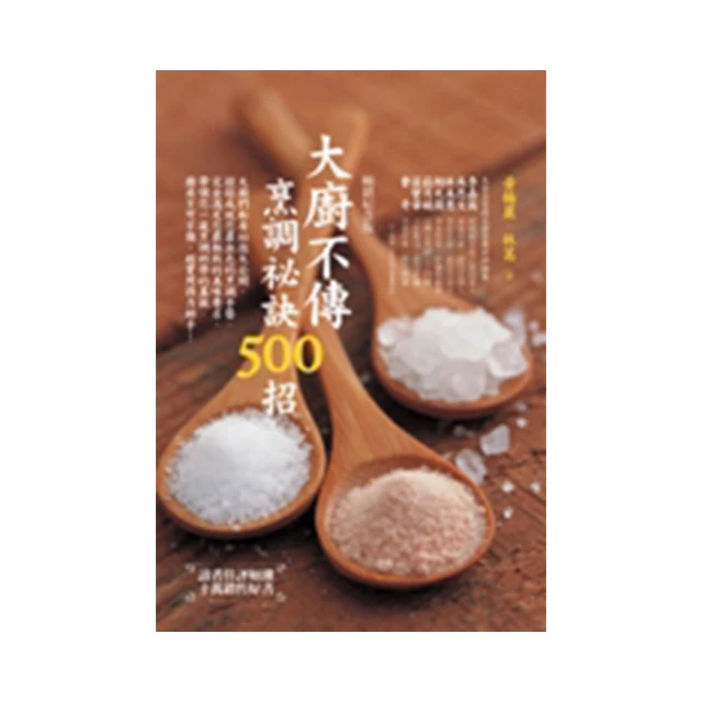 大廚不外傳的烹飪小竅門(第三版) 柯俊年 2012-4-1 青島出版 歷史價格詳細信息