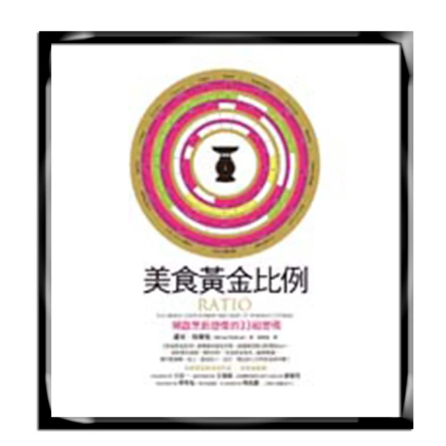 烹飪的科學：聚焦7大類食物，用最新科學研究食材原理，圖解160個烹調上的疑難雜症，讓廚藝臻至完美 歷史價格詳細信息