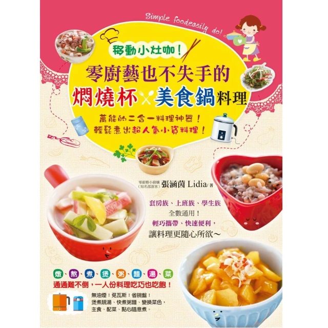 零廚藝也可以！15分鐘做出日式星級便當：跨國餐飲集團的培訓專家，以台灣在地食材為忙碌生活打造幸福便當/稻村健司【城邦讀書花園】 歷史價格詳細信息