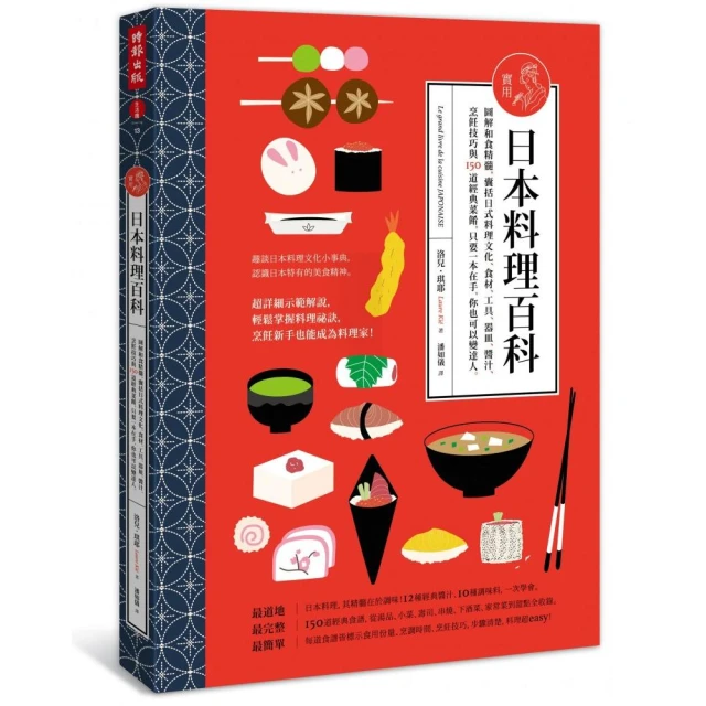 實用日本料理百科：圖解和食精髓，囊括日式料理文化、食材、工具、器皿、醬汁、烹飪技巧與150道經典菜餚，只要一本在手，你也 歷史價格詳細信息