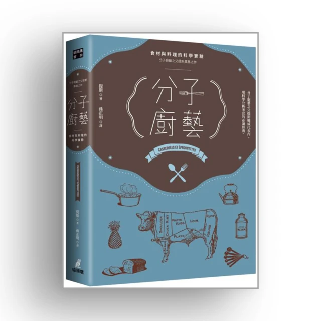 料理的科學（精裝） ：50個圖解核心觀念說明，破解世上美味烹調秘密與技巧 歷史價格詳細信息