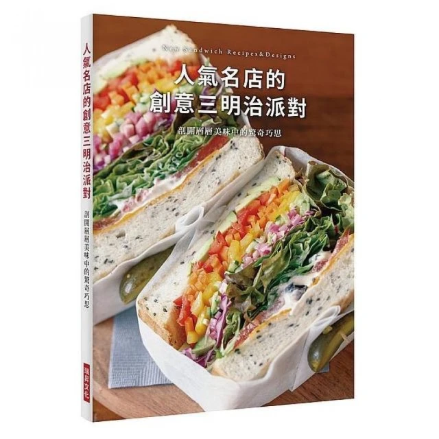 人氣名店的創意三明治派對 歷史價格詳細信息