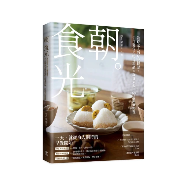 朝。食光: 款待家人的早餐提案, 手作麵包X暖胃湯品X舒食米飯,/梁郁芬Eve eslite誠品 歷史價格詳細信息