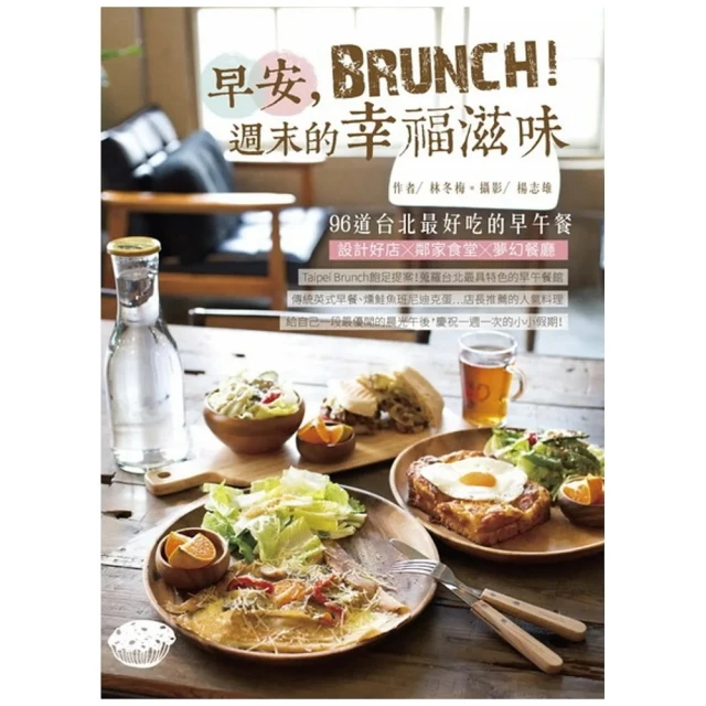 早安 Brunch！週末的幸福滋味：96道台北最好吃的早午餐 價格比較,價格查詢,歷史價格詳細信息