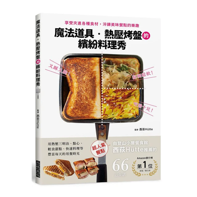 熱壓烤盤全方位攻略：Twitter關注人數高達4 0萬的獨自露營創意料理食譜/LiloSHI risingbooks瑞昇文化 歷史價格詳細信息