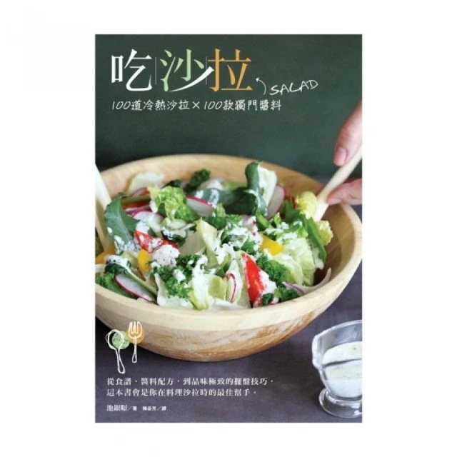 熱熱沙拉也好吃！烤煎＆微波＆輕漬沙拉80道 歷史價格詳細信息