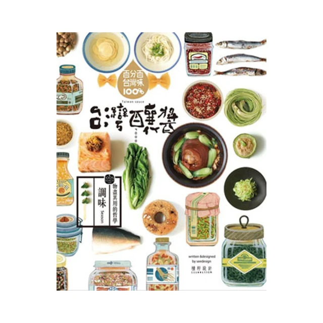100%台灣釀醬（二版）【城邦讀書花園】 歷史價格詳細信息