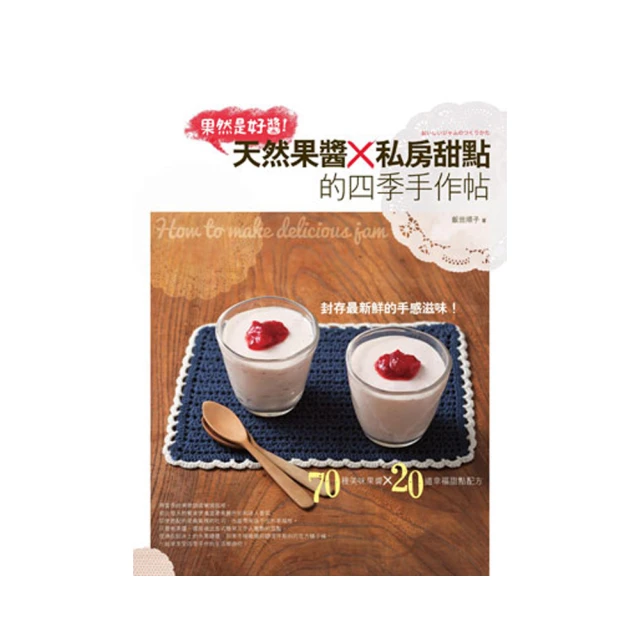 果醬的藝術 歷史價格詳細信息