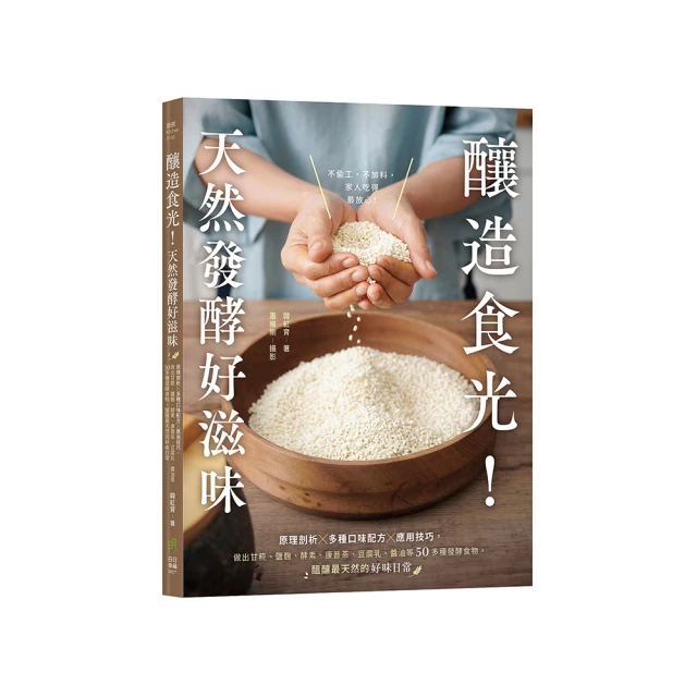 天然發酵研究室：自養自製優格和克菲爾實用指南與食譜應用－成功學會71種世界傳統發酵乳、植物奶、乳酪，與奶油等腸【金石堂】 歷史價格詳細信息