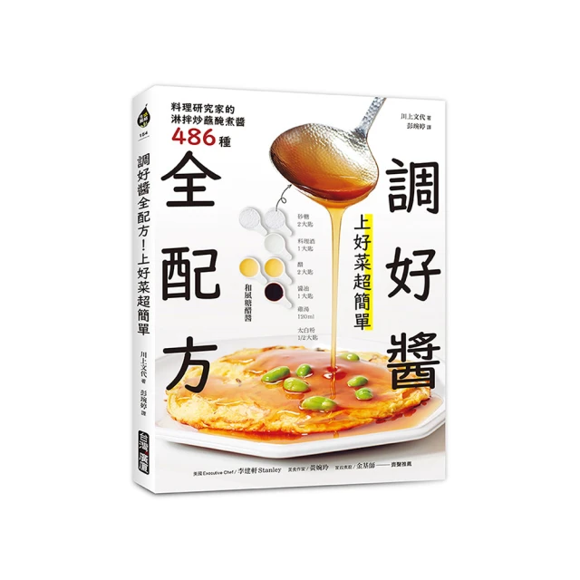 料理研究家的廚房小事百科：從採買備料、食材保存、調理方法到廚具布置 讓做菜成為自在又療癒的 歷史價格詳細信息