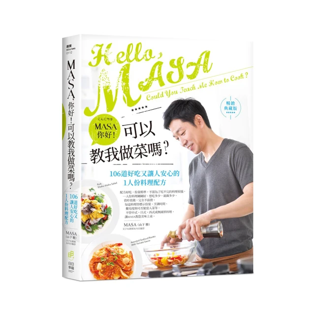MASA，你好！可以教我做菜嗎？/MASA 山下勝 歷史價格詳細信息