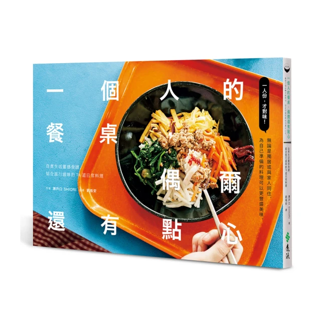 一人食一個人也要好好吃飯 蔡雅妮 2014-9-1 江蘇文藝 歷史價格詳細信息