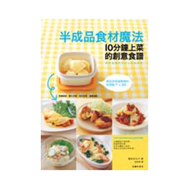 10分鐘上菜，一回家就開飯！千萬粉絲都說讚的零失敗快速料理+甜點，超人氣秒殺食譜100+ 歷史價格詳細信息