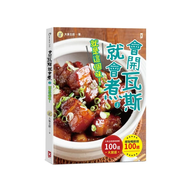 會開瓦斯就會煮：從家常小館到熱炒店，從酒蒸蛤蠣到三杯雞，IG人氣主廚分享13萬粉絲最愛86道吃不膩、零失敗、親友讚不絕口 歷史價格詳細信息