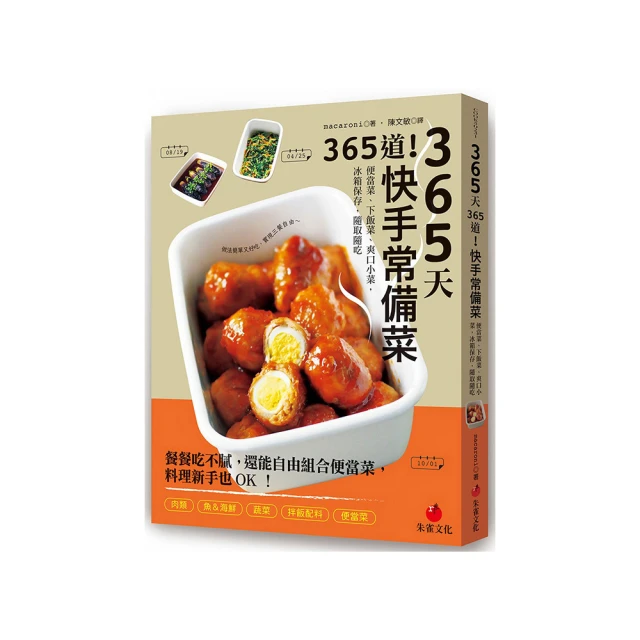 冰箱常備菜130道：1台冰箱就是整個廚房！ 歷史價格詳細信息