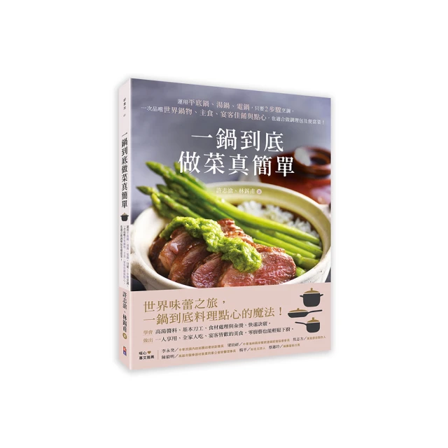 一鍋到底亂亂煮：無論是沒時間或太懶，克萊兒教你保證美味的鍋物邏輯【金石堂】 歷史價格詳細信息