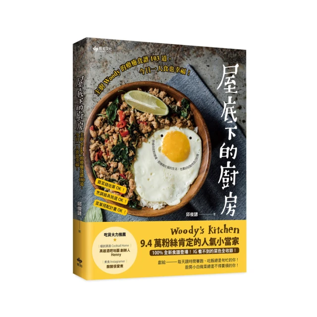 療癒廚房3 家的進行式！今天也有心愛的道具與靈魂好食相伴/暴躁兔女王【城邦讀書花園】 歷史價格詳細信息
