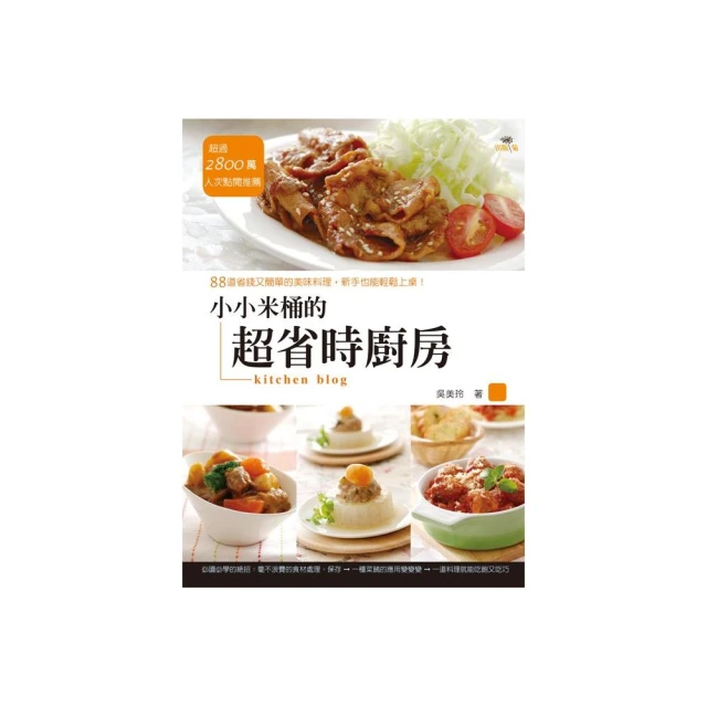 廚房新手也能零失敗: 營養健康X食材多樣化X引人食慾的配色,/酸酸很愛煮 eslite誠品 歷史價格詳細信息