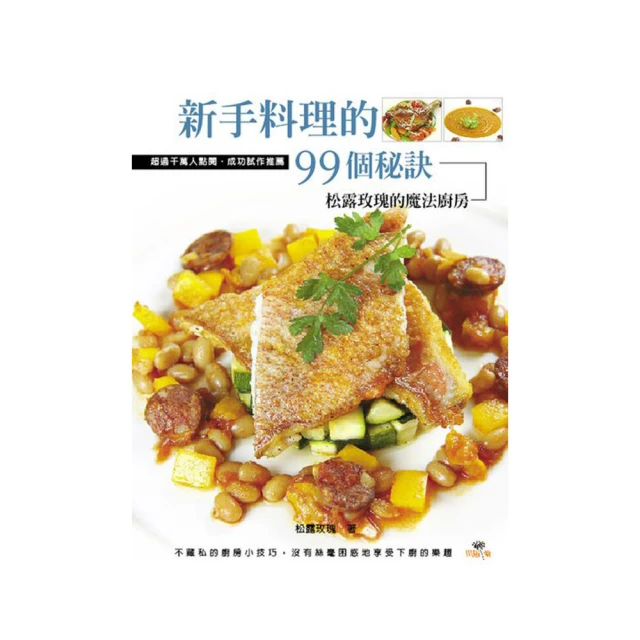 廚房新手也能零失敗: 營養健康X食材多樣化X引人食慾的配色,/酸酸很愛煮 eslite誠品 歷史價格詳細信息