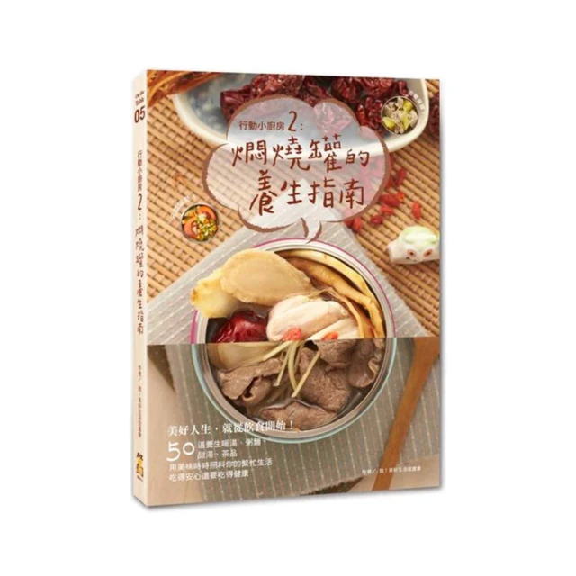 小廚房的食養計劃：零油煙的蔬食好味✕60（無火．鍋煮．水蒸） 歷史價格詳細信息