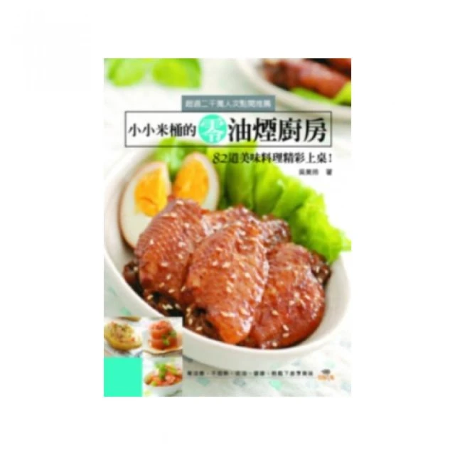 美味零油煙！讓新手變廚神的全能料理爐：蒸、烤、炸、燉、滷、烘焙的100道料理一爐全搞定！ 歷史價格詳細信息