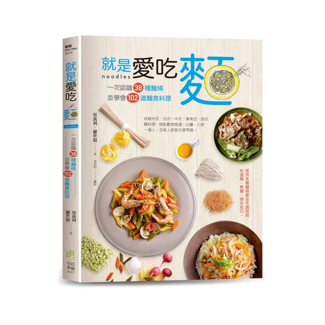就是愛吃麵：一次認識38種麵條，並學會102道麵食料理 歷史價格詳細信息