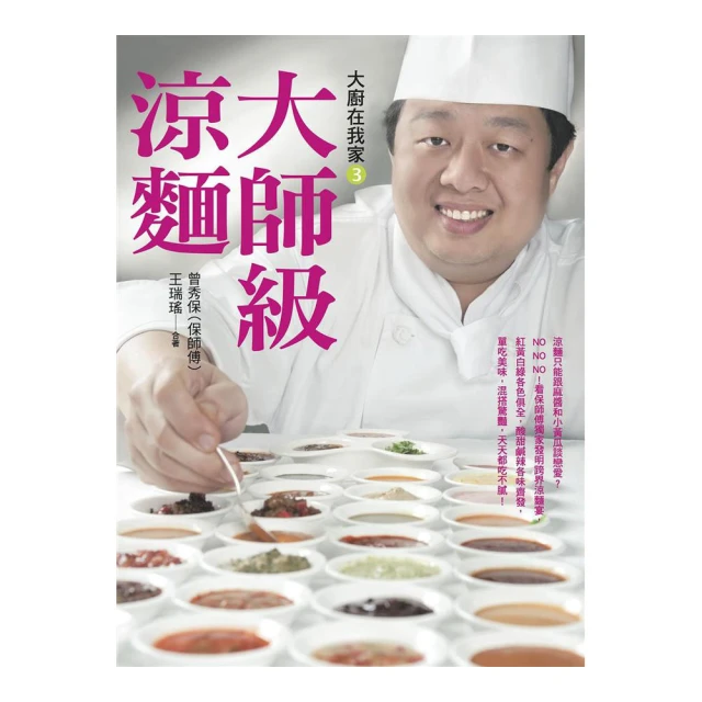 大廚在我家：六十道以上的家常菜、年菜、小菜，跟著全能料理名廚保師傅學做菜，新手也能變專家，讓你天天在家享受五星級料理！ 歷史價格詳細信息
