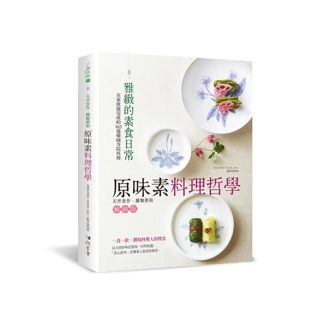 原味素料理哲學（平裝版）【金石堂】 歷史價格詳細信息