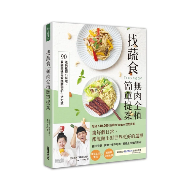 純植料理美味攻略：無魚、肉、蛋奶的全植物性料理，1０個祕訣，美味飛躍性提升！ 歷史價格詳細信息